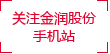 煙臺金潤核電資料股分無限公司